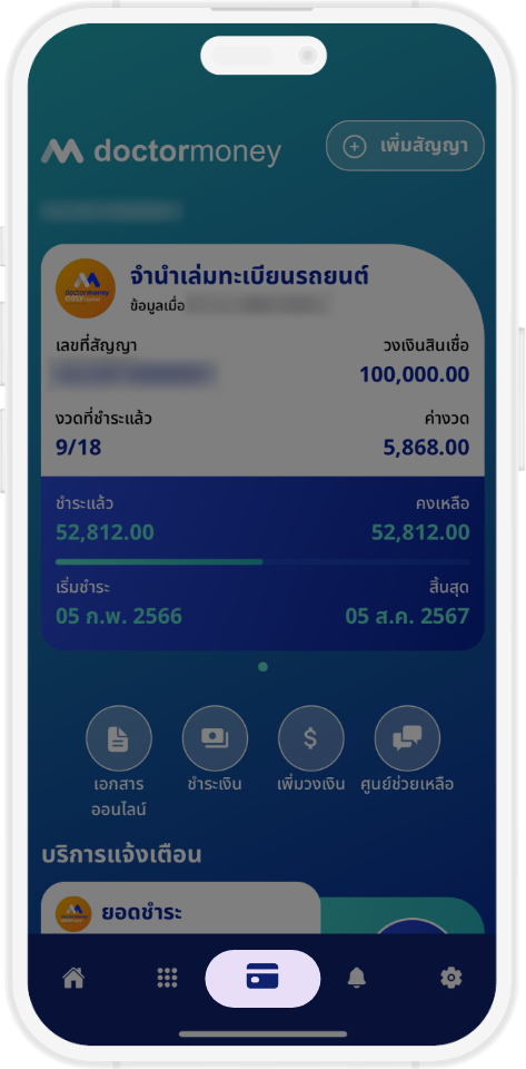 ชำระเงินผ่านแอปพลิเคชัน DRM