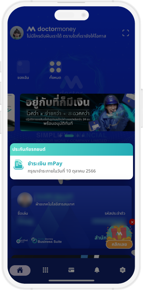 ชำระเงินผ่าน ระบบ mPAY