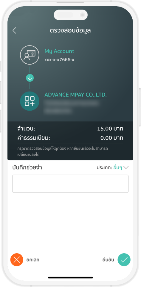 ชำระเงินผ่าน ระบบ mPAY ผ่าน Mobile Banking(K PLUS) ตรวจสอบข้อมูล