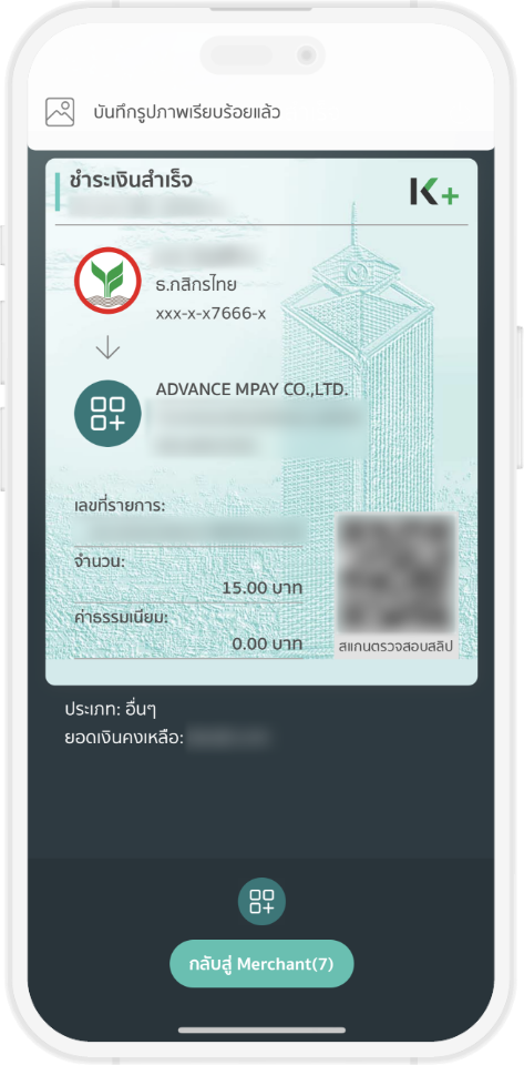 ชำระเงินผ่าน ระบบ mPAY ผ่าน Mobile Banking(K PLUS) หลักฐานการชำระเงิน