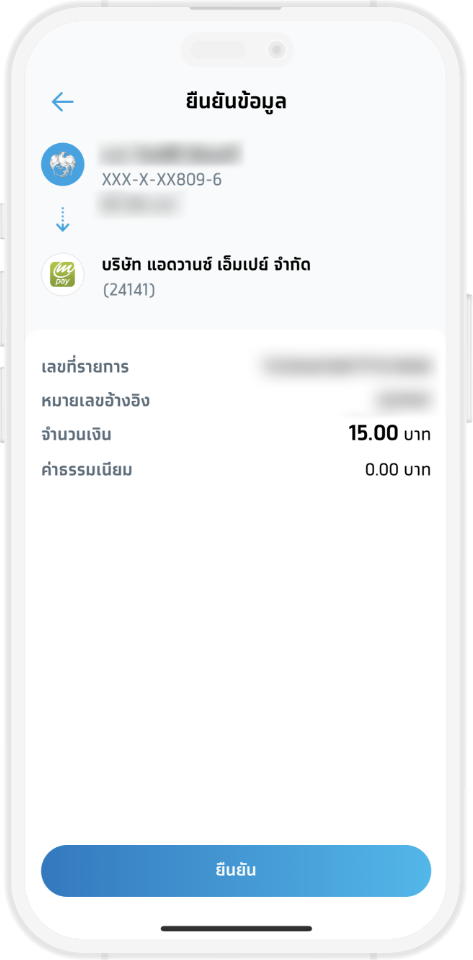 ชำระเงินผ่าน ระบบ mPAY ผ่าน Mobile Banking(Krungthai NEXT) ยืนยันข้อมูล