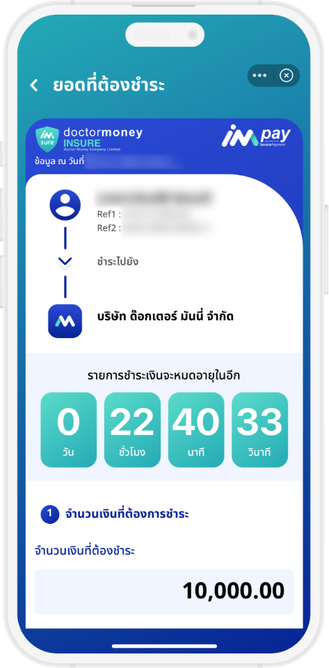 ชำระเงินผ่าน ระบบ mPAY ตรวจสอบยอดที่ต้องชำระ