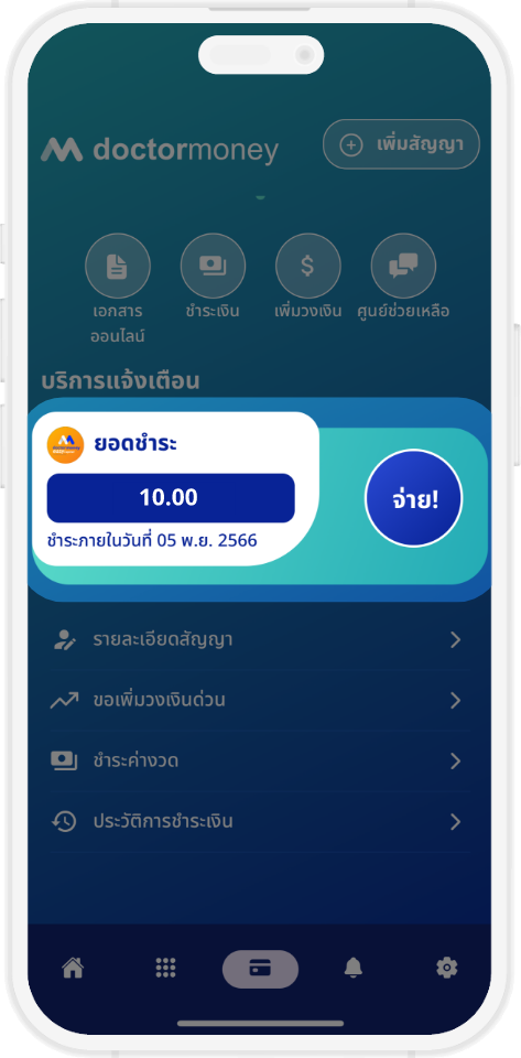 ชำระเงินผ่าน ระบบ mPAY