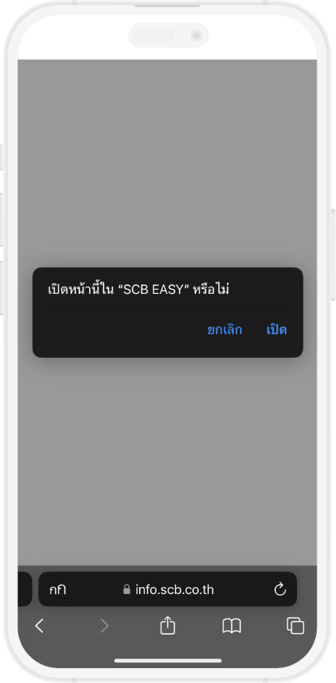 ชำระเงินผ่าน ระบบ mPAY ผ่าน Mobile Banking(SCB EASY)