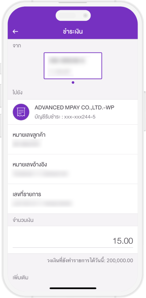 ชำระเงินผ่าน ระบบ mPAY ผ่าน Mobile Banking(SCB EASY) ชำระเงิน
