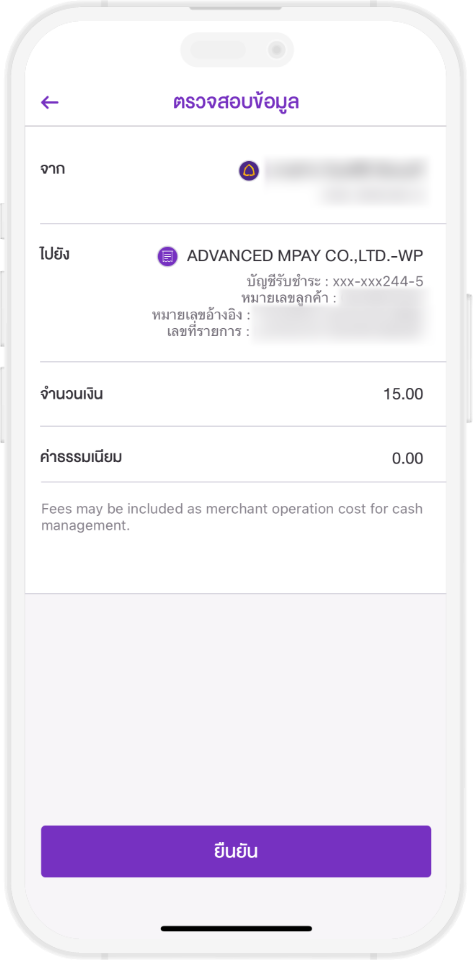 ชำระเงินผ่าน ระบบ mPAY ผ่าน Mobile Banking(SCB EASY) ตรวจสอบข้อมูล