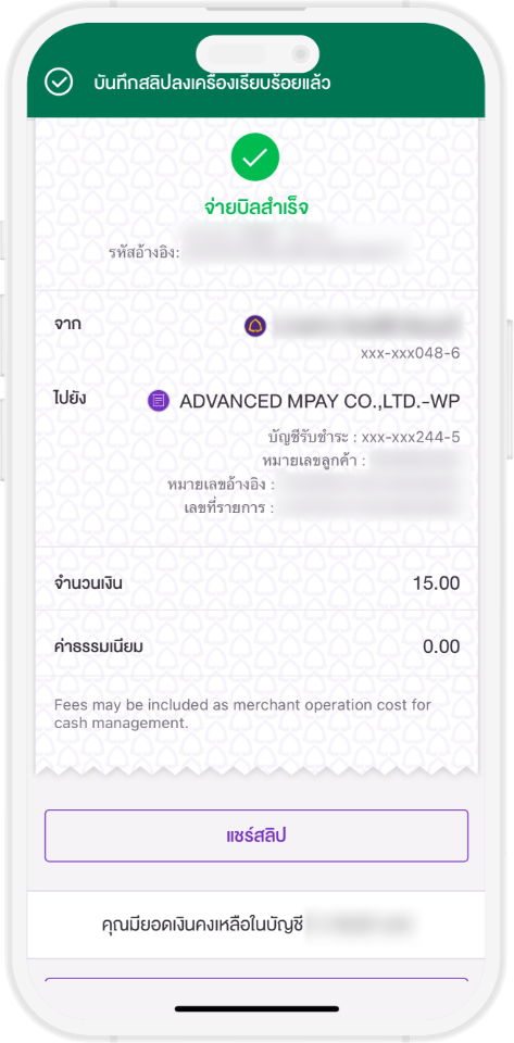 ชำระเงินผ่าน ระบบ mPAY ผ่าน Mobile Banking(SCB EASY) หลักฐานการชำระเงิน