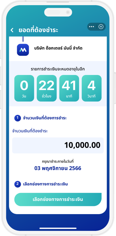 ชำระเงินผ่าน ระบบ mPAY ตรวจสอบยอดที่ต้องชำระ