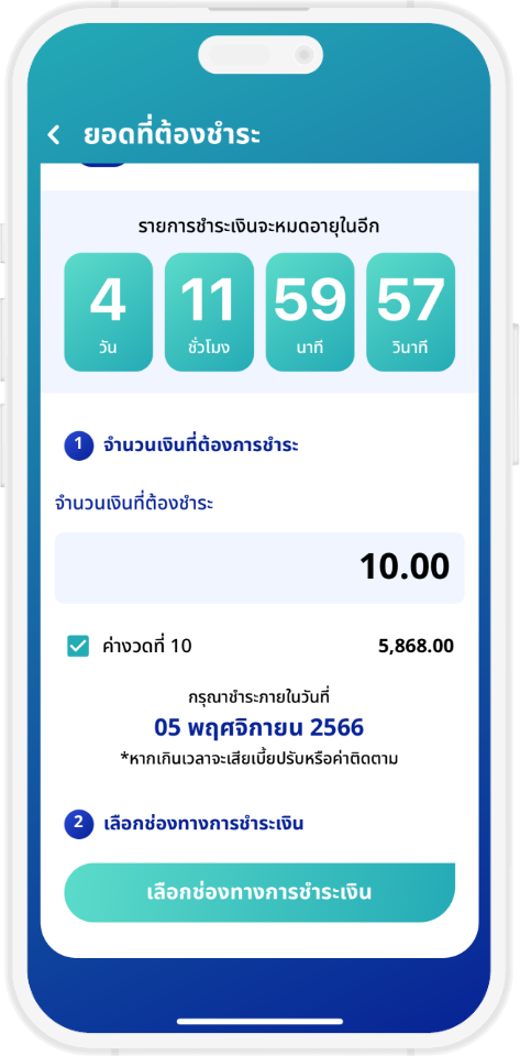 ชำระเงินผ่าน ระบบ mPAY ยอดที่ต้องชำระ