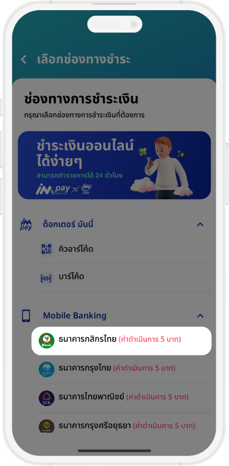 ชำระเงินผ่าน ระบบ mPAY ผ่าน Mobile Banking(K PLUS)
