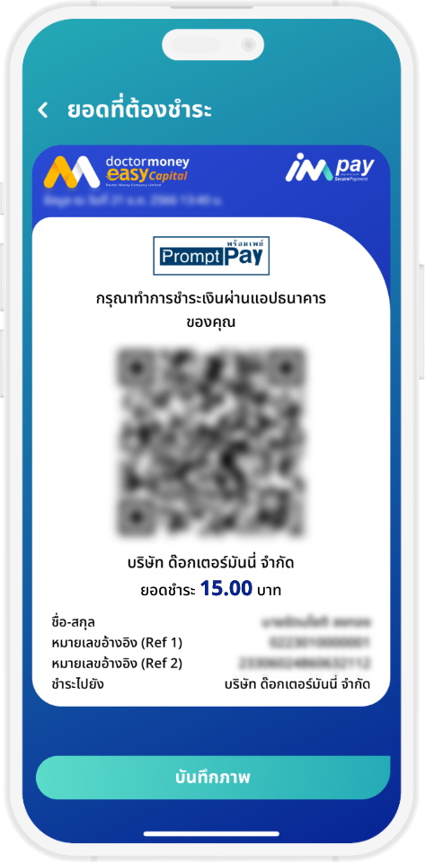 ชำระเงินผ่านแอปพลิเคชัน DRM คิวอาร์โค้ด