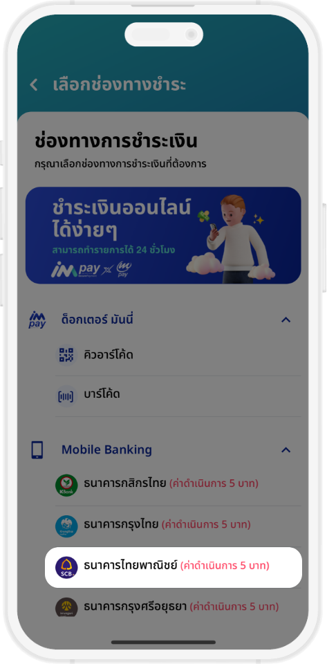 ชำระเงินผ่าน ระบบ mPAY ผ่าน Mobile Banking(SCB EASY)
