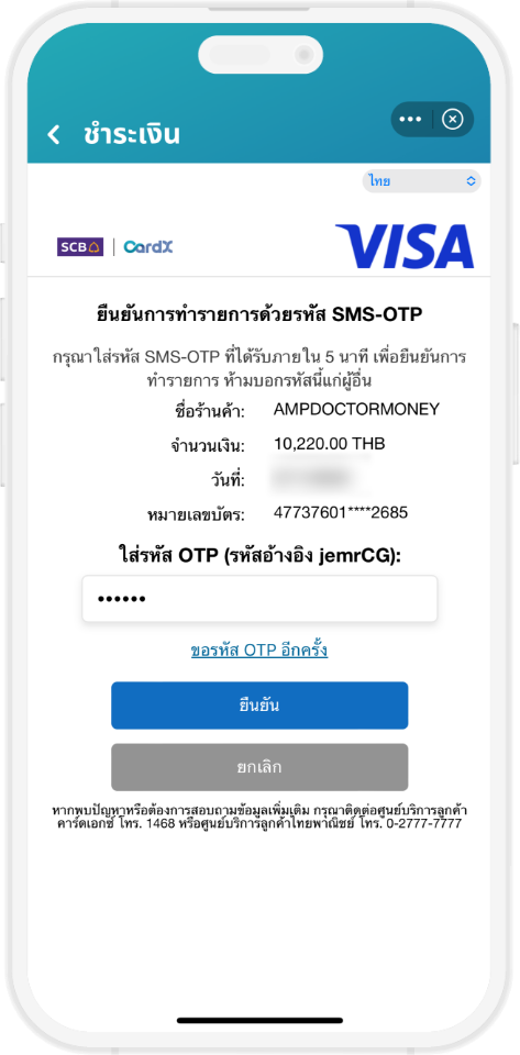 ชำระเงินผ่าน ระบบ mPAY เลือกช่องทางการชำระ (บัตรเครดิต/บัตรเดบิต) ใส่รหัส OTP