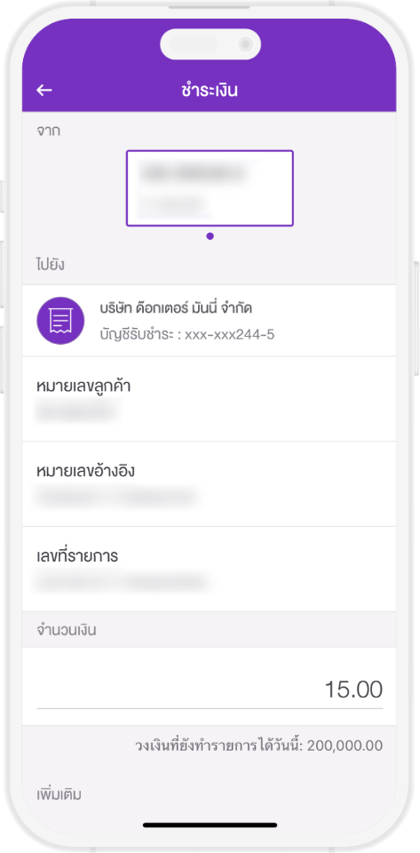 ชำระเงินผ่านแอปพลิเคชัน DRM คิวอาร์โค้ด แอปพลิเคชันธนาคาร