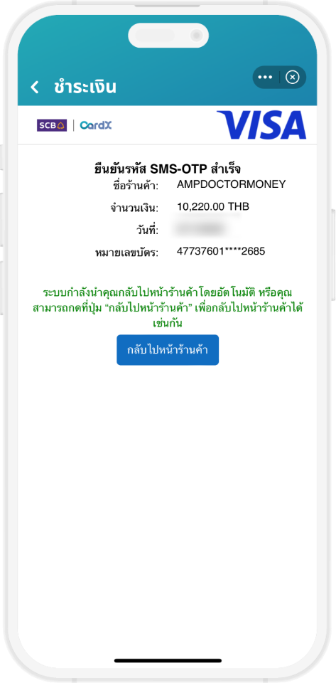 ชำระเงินผ่าน ระบบ mPAY เลือกช่องทางการชำระ (บัตรเครดิต/บัตรเดบิต) ชำระเงินสำเร็จ