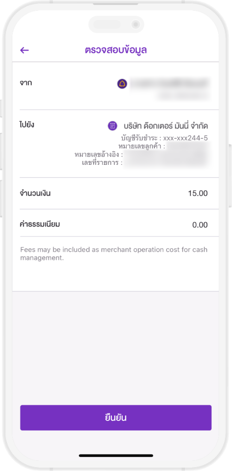 ชำระเงินผ่านแอปพลิเคชัน DRM คิวอาร์โค้ด แอปพลิเคชันธนาคาร