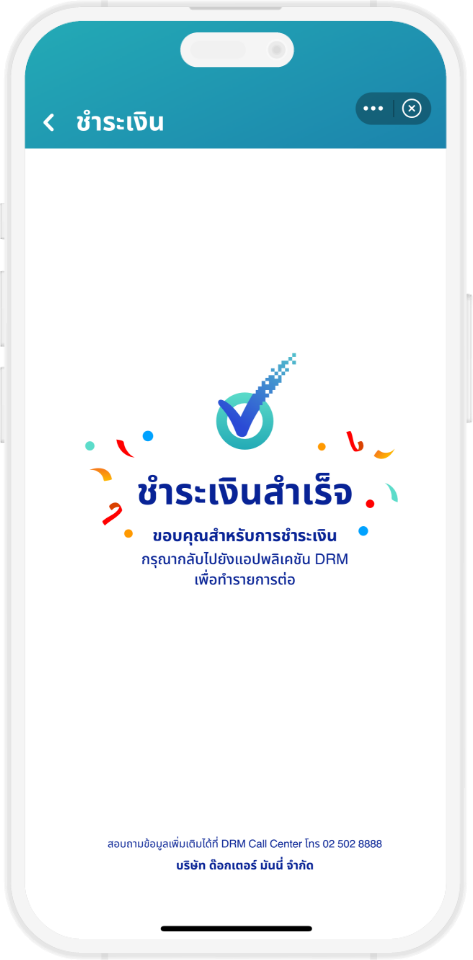 ชำระเงินผ่าน ระบบ mPAY การผ่อนชำระ การชำระเงินสำเร็จ