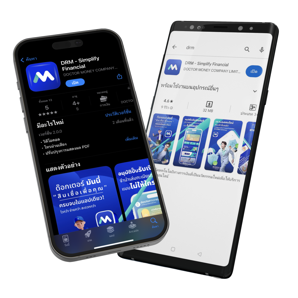 ด๊อกเตอร์ มันนี่ ดาวน์โหลดแอปพลิเคชัน DRM - Simplify Financial