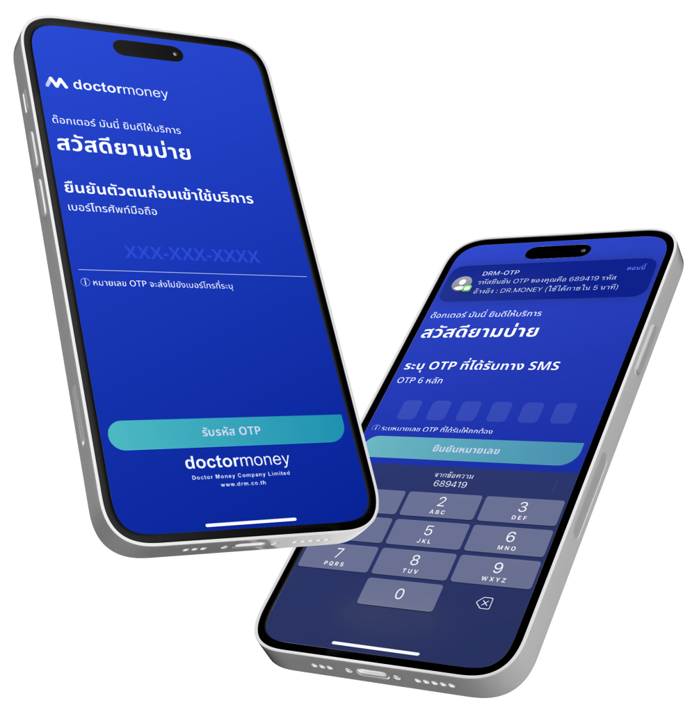 ด๊อกเตอร์ มันนี่ ลงทะเบียนและยืนยันตัวตน