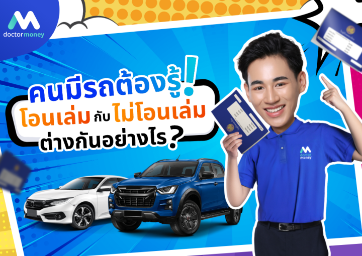 ด๊อกเตอร์มันนี่ บทความ วิธีการคำนวณดอกเบี้ยลดต้นลดดอก