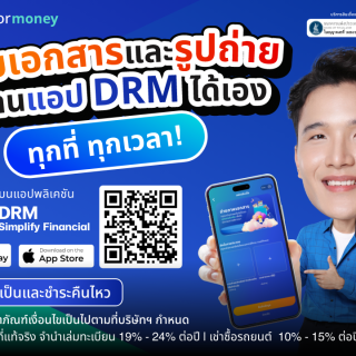 ด๊อกเตอร์ มันนี่ โปรโมชัน สินเชื่อรถยนต์ผ่านแอป: แนบเอกสารและภาพถ่ายเองได้ทุกที่ทุกเวลา