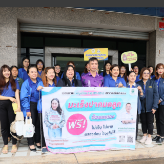 ด๊อกเตอร์ มันนี่ ร่วมมือ ศูนย์วิทยาศาสตร์การแพทย์ที่ 2 และสำนักงานประกันสังคม จังหวัดพิษณุโลก จัดบริการตรวจคัดกรองมะเร็งปากมดลูก ให้ประชาชนฟรี!
