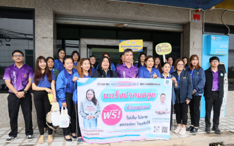 ด๊อกเตอร์ มันนี่ ร่วมมือ ศูนย์วิทยาศาสตร์การแพทย์ที่ 2 และสำนักงานประกันสังคม จังหวัดพิษณุโลก จัดบริการตรวจคัดกรองมะเร็งปากมดลูก ให้ประชาชนฟรี!