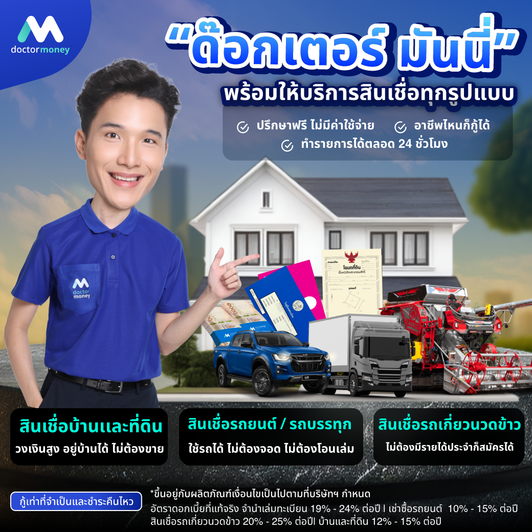 ด๊อกเตอร์ มันนี่ บทความ แผนสำรองที่ทุกคนควรมี ในวันที่เศรษฐกิจชะลอตัว