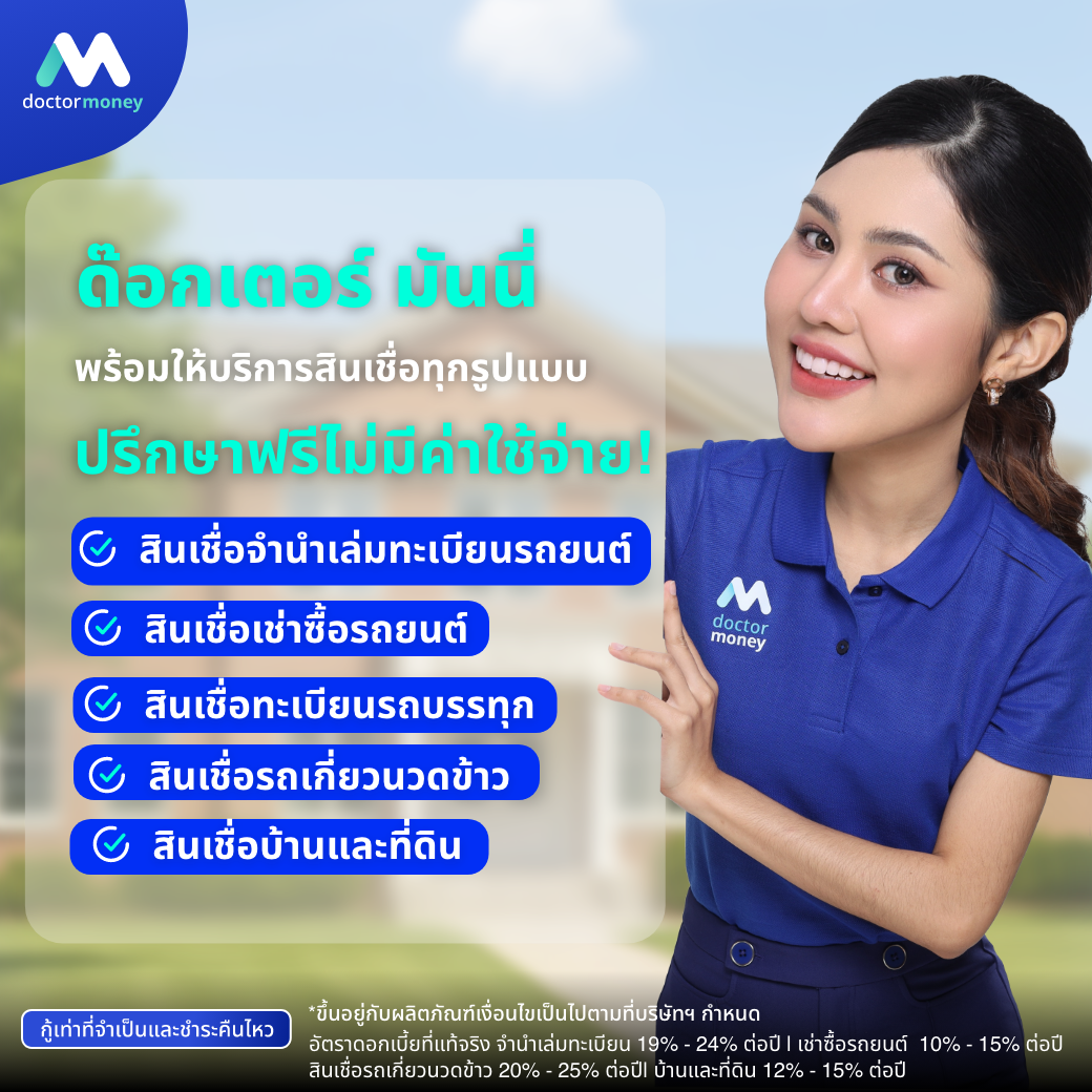 ด๊อกเตอร์ มันนี่ บทความ เช็กลิสต์ค่าใช้จ่ายเปิดเทอม พร้อมเทคนิคประหยัดเงิน