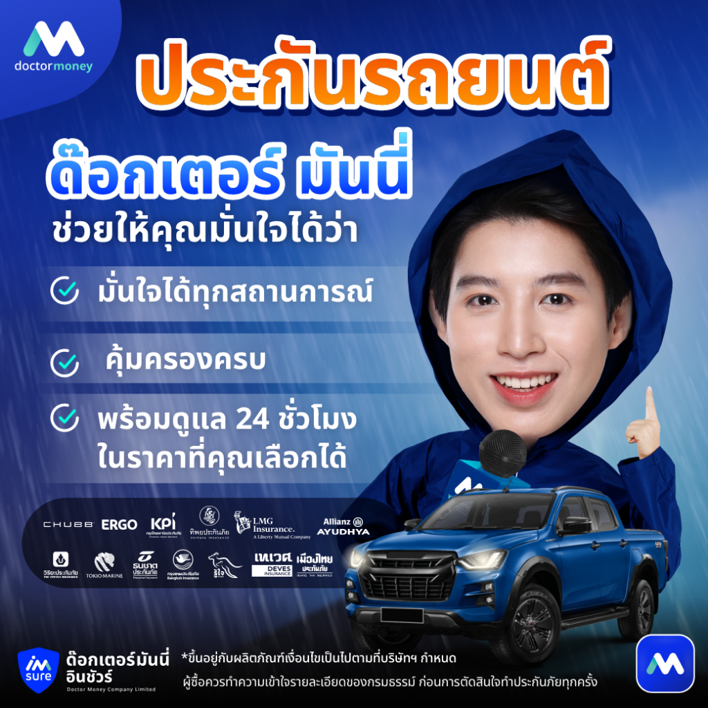 ด๊อกเตอร์ มันนี่ บทความ รู้ทันป้องกันปัญหารถในฤดูฝน