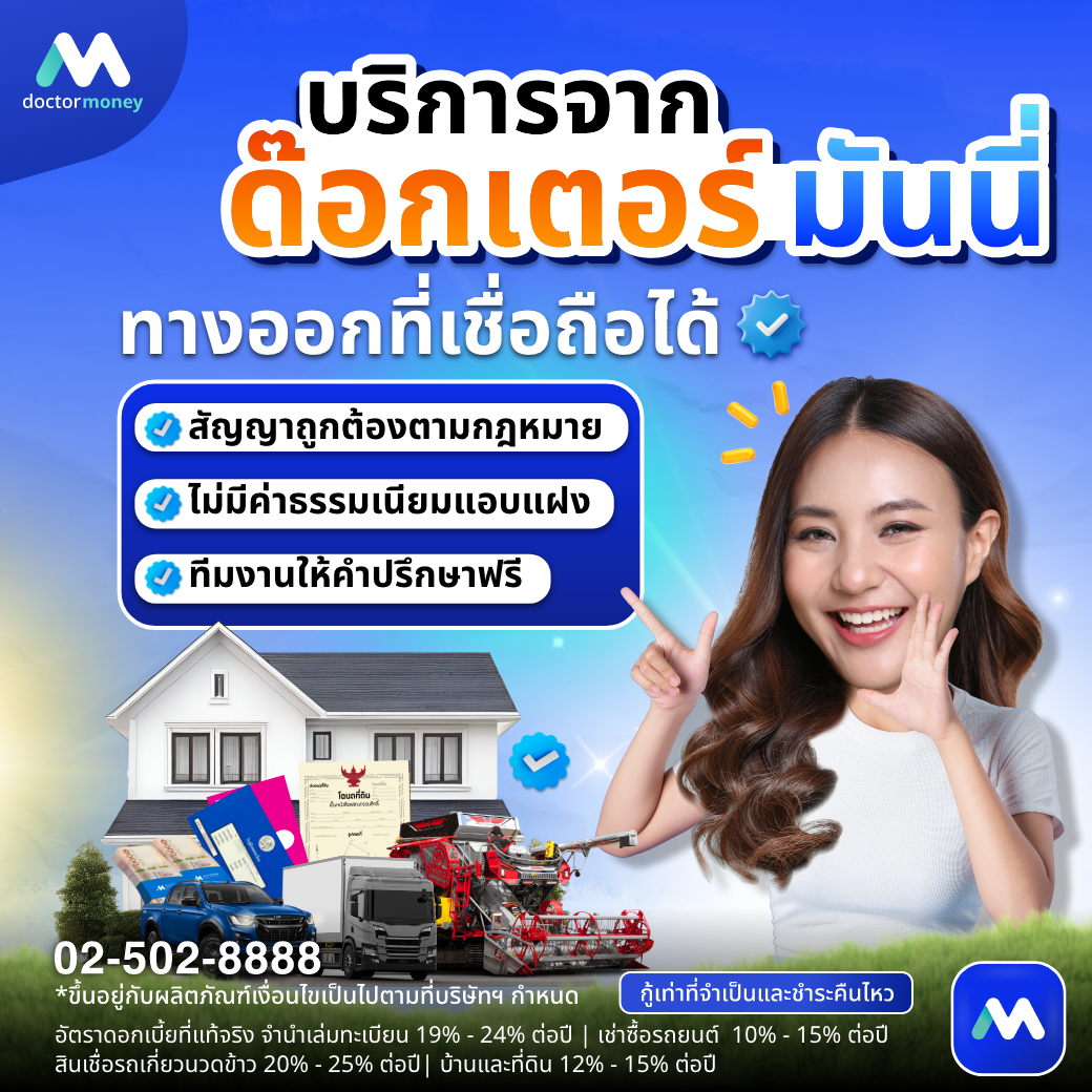 ด๊อกเตอร์ มันนี่ บทความ เมื่อค่าครองชีพพุ่ง