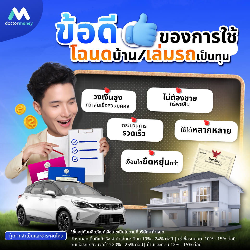 ด๊อกเตอร์ มันนี่ บทความ เมื่อค่าครองชีพพุ่ง