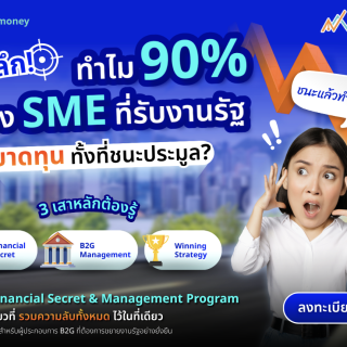 ด๊อกเตอร์ มันนี่ ประชาสัมพันธ์ หลักสูตร Financial Secret