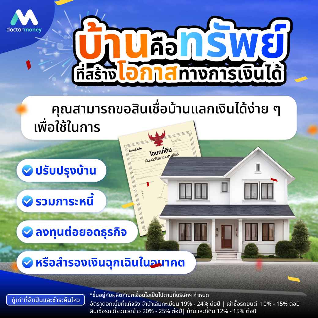 ด๊อกเตอร์ มันนี่ บทความ ปิดปีอย่างมั่นใจ เปิดปีใหม่อย่างมั่งคั่ง