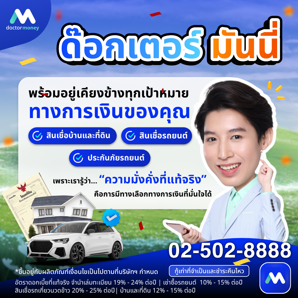 ด๊อกเตอร์ มันนี่ บทความ ปิดปีอย่างมั่นใจ เปิดปีใหม่อย่างมั่งคั่ง