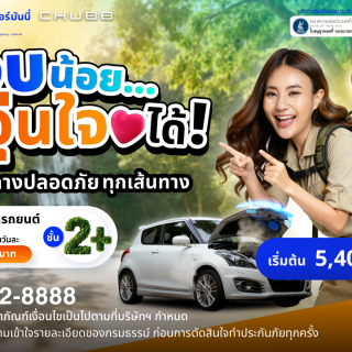 ด๊อกเตอร์ มันนี่ บทความ งบน้อยก็อุ่นใจได้