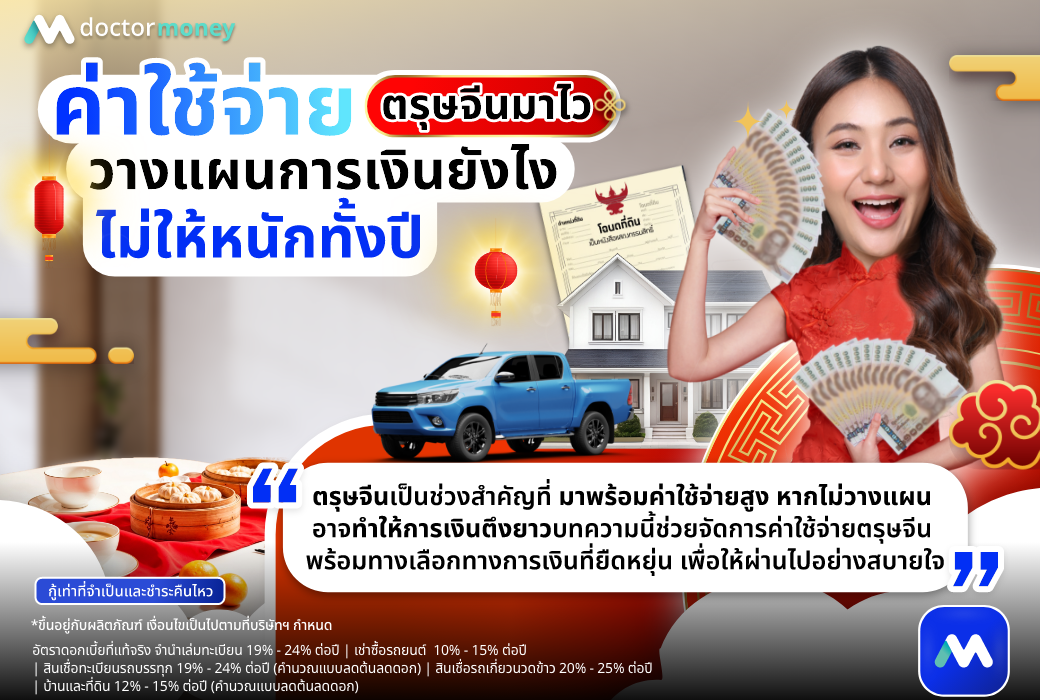 บทความตรุษจีน 2569