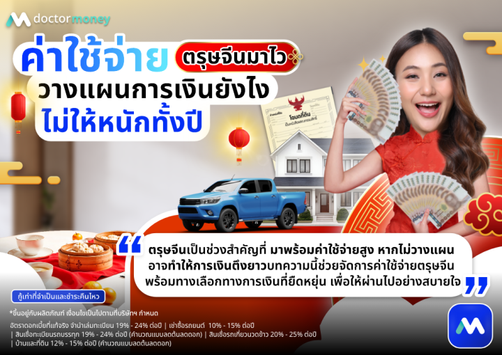 บทความตรุษจีน 2569